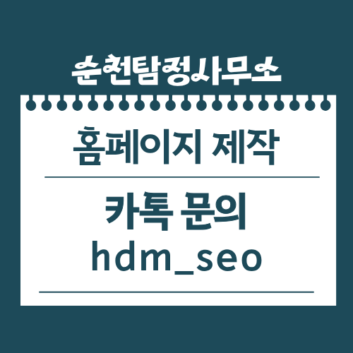 순천탐정사무소