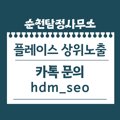 순천탐정사무소