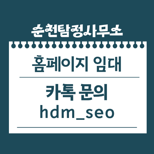 순천탐정사무소