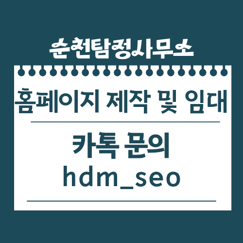 순천탐정사무소